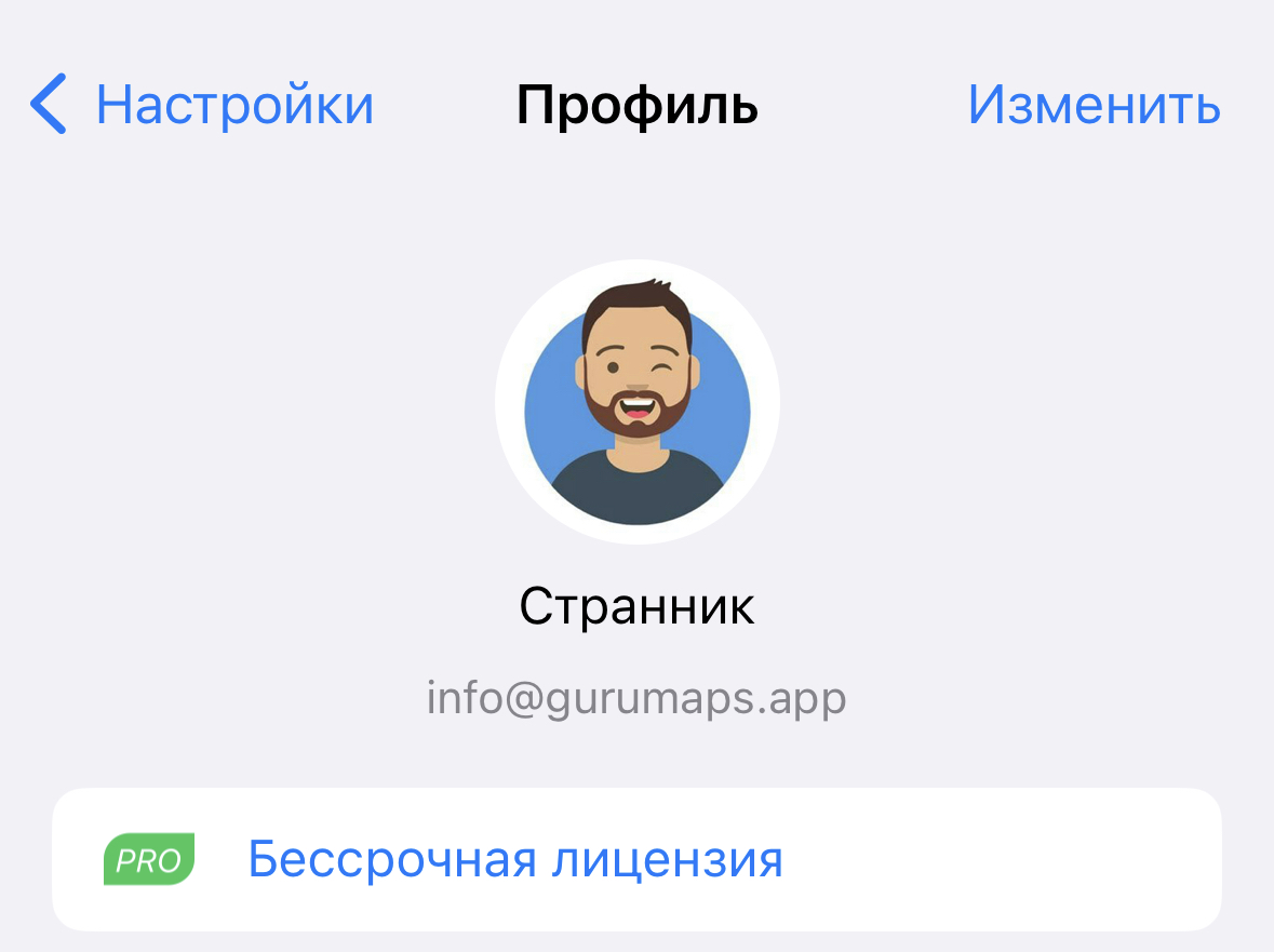 Guru Maps аккаунт