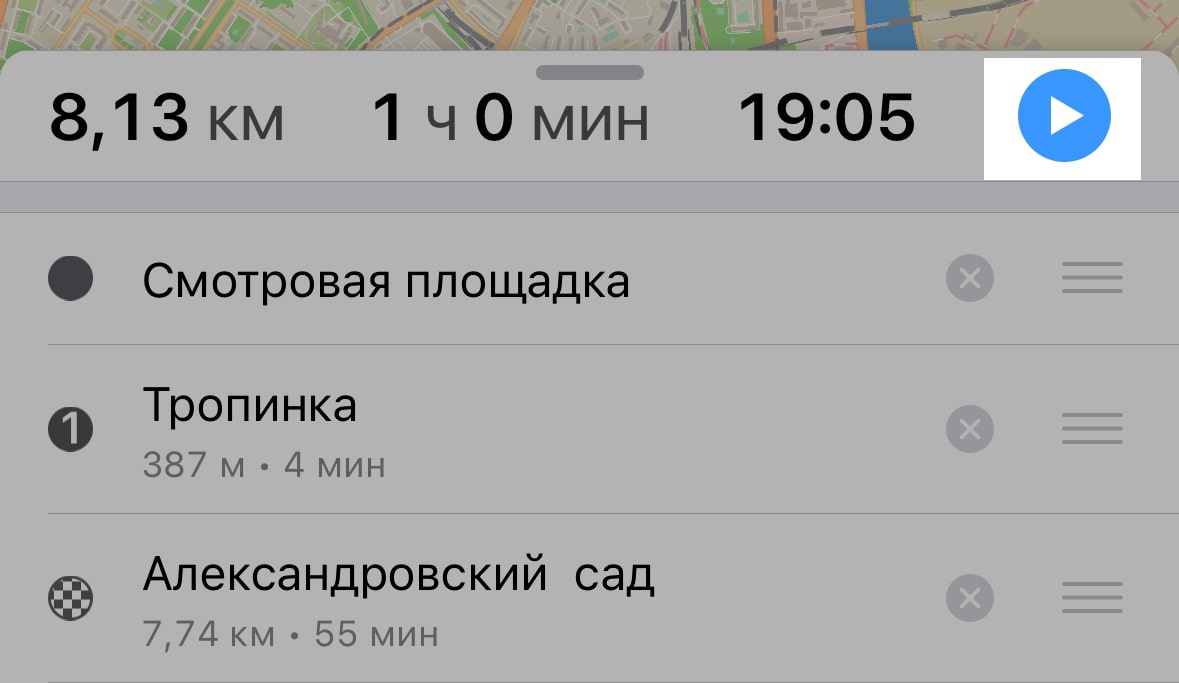 Кнопка начала движения по маршруту