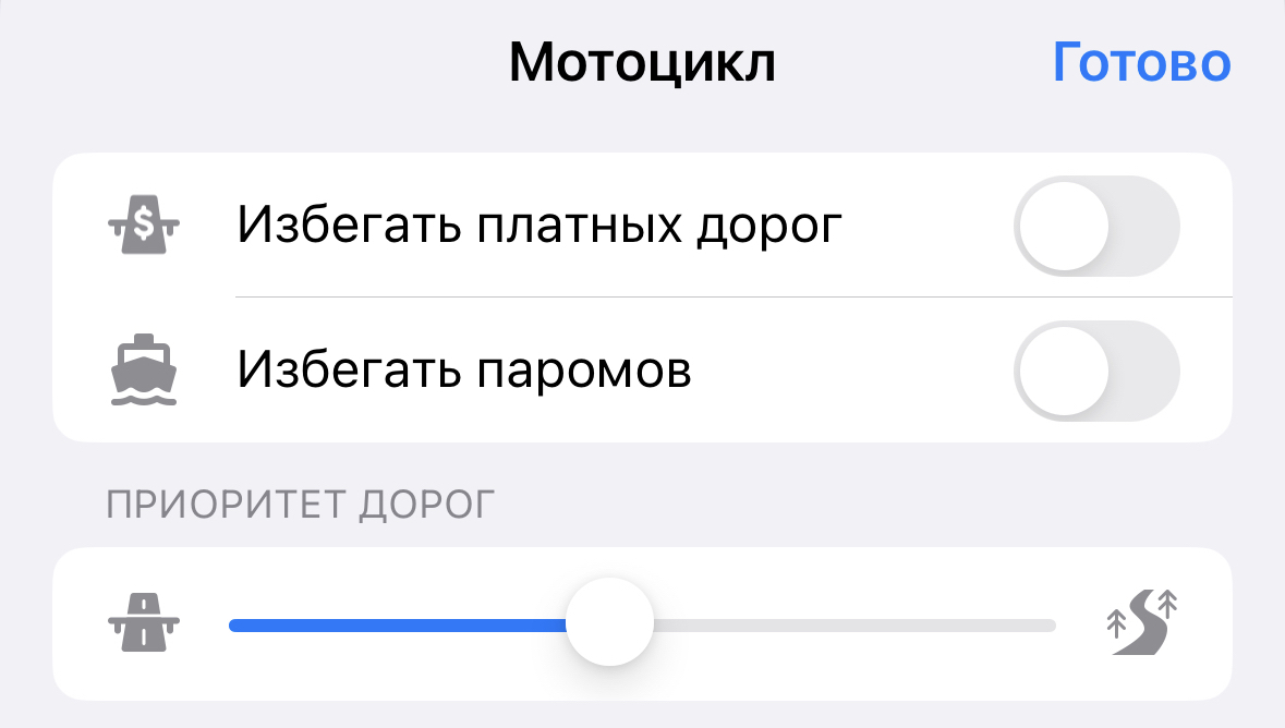 Настройки для мотоцикла в Guru Maps