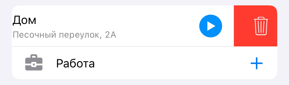 Удаление адреса