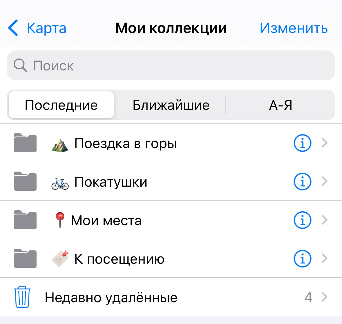 Недавно удаленное