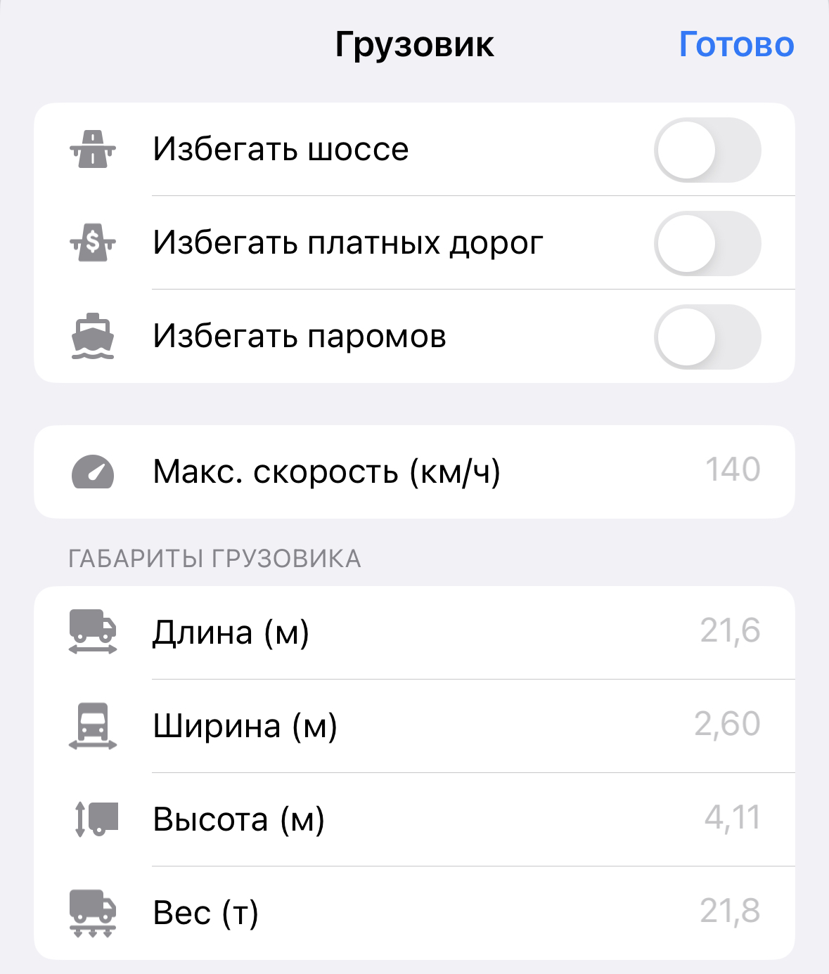 Настройки для грузовика в Guru Maps